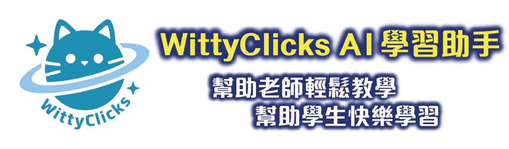 Wittyclicks 星際同萌 幫助老師輕鬆教學 幫助學生快樂學習